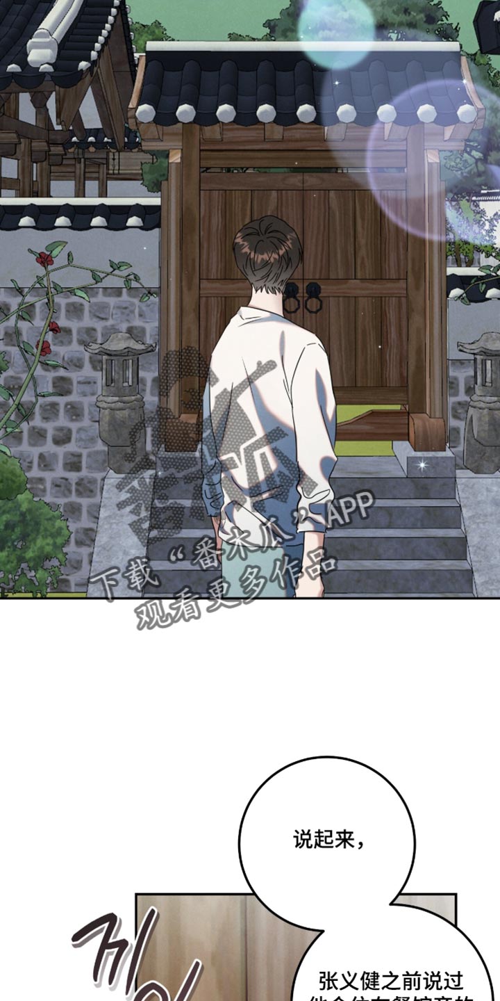 暗恋的最终味漫画,第52章：大致猜到位置5图