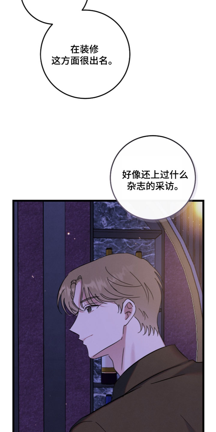 暗恋的最终味漫画,第48章：担心4图