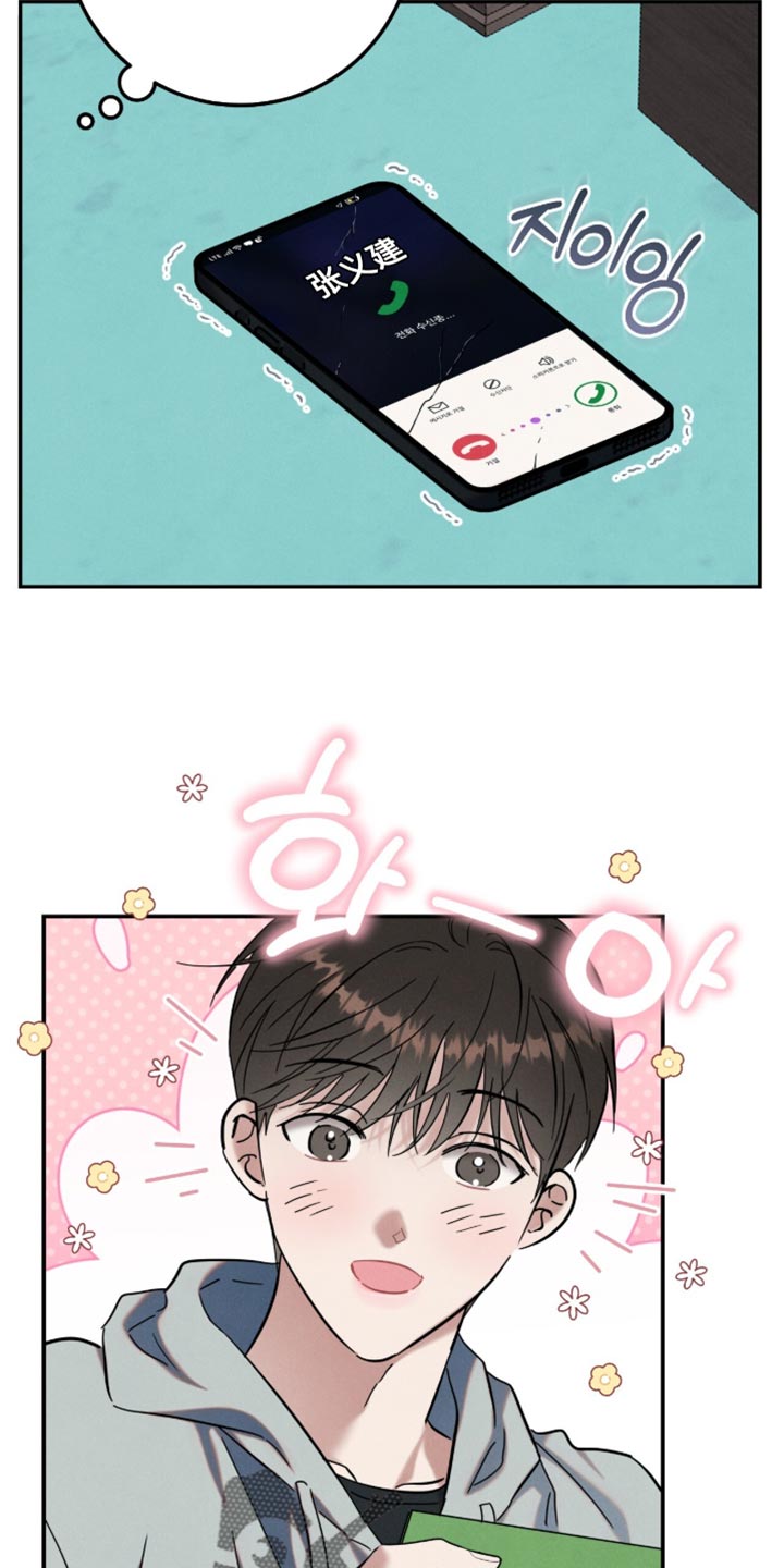 暗恋的最终味漫画,第52章：大致猜到位置4图