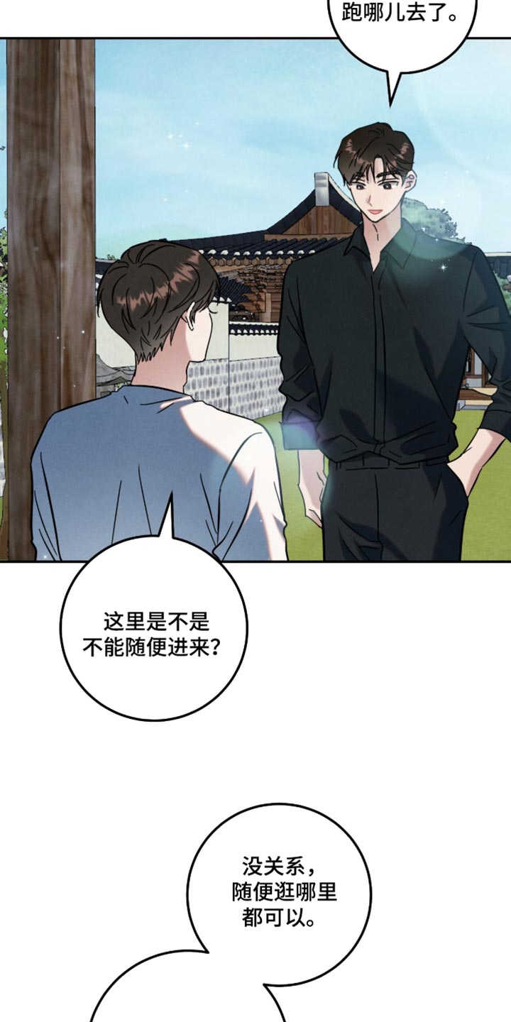 暗恋的最终味漫画,第53章：好温柔3图