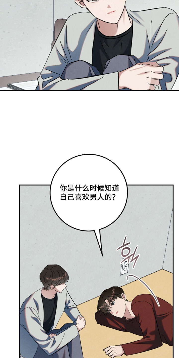 暗恋的最终味漫画,第44章：原来他在担心我5图