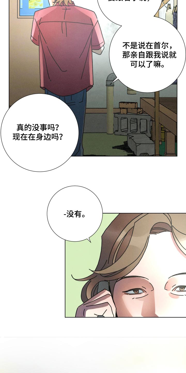 遗忘的咒语漫画,第34章：彼此的选择5图
