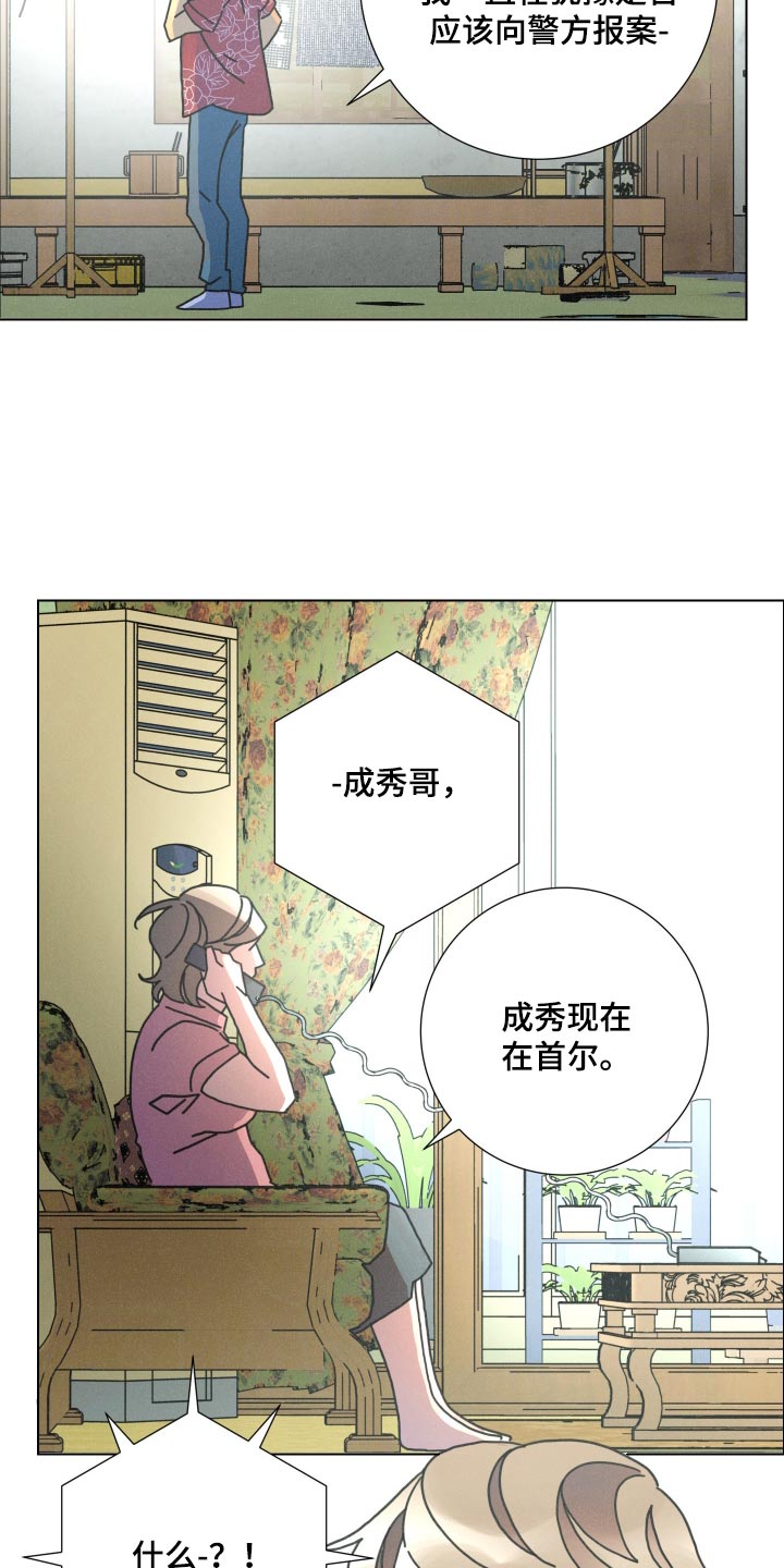 遗忘的咒语漫画,第34章：彼此的选择3图