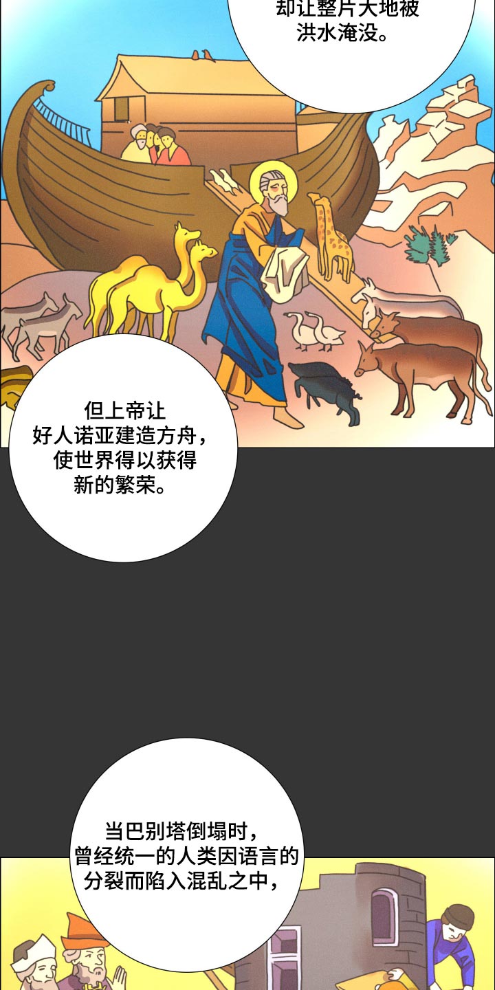 遗忘的咒语漫画,第37章：会得到救援的3图