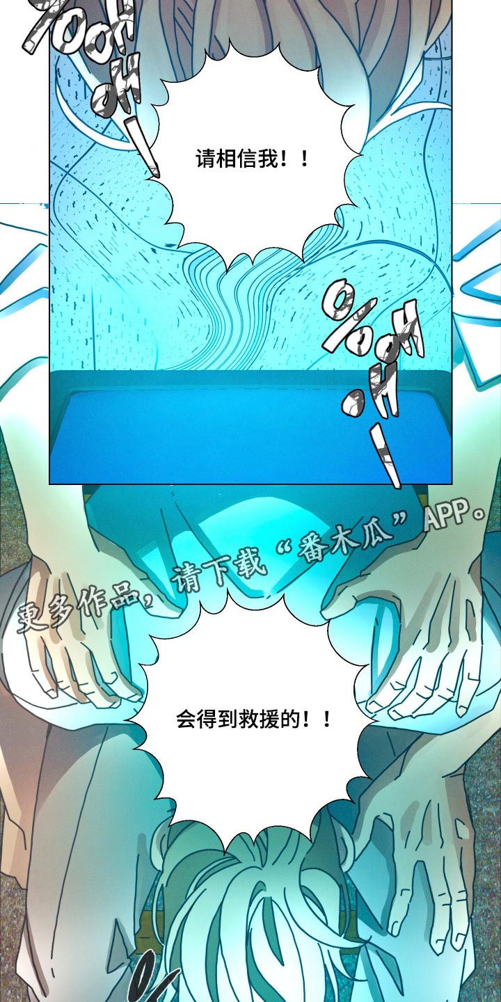 遗忘的咒语漫画,第37章：会得到救援的4图