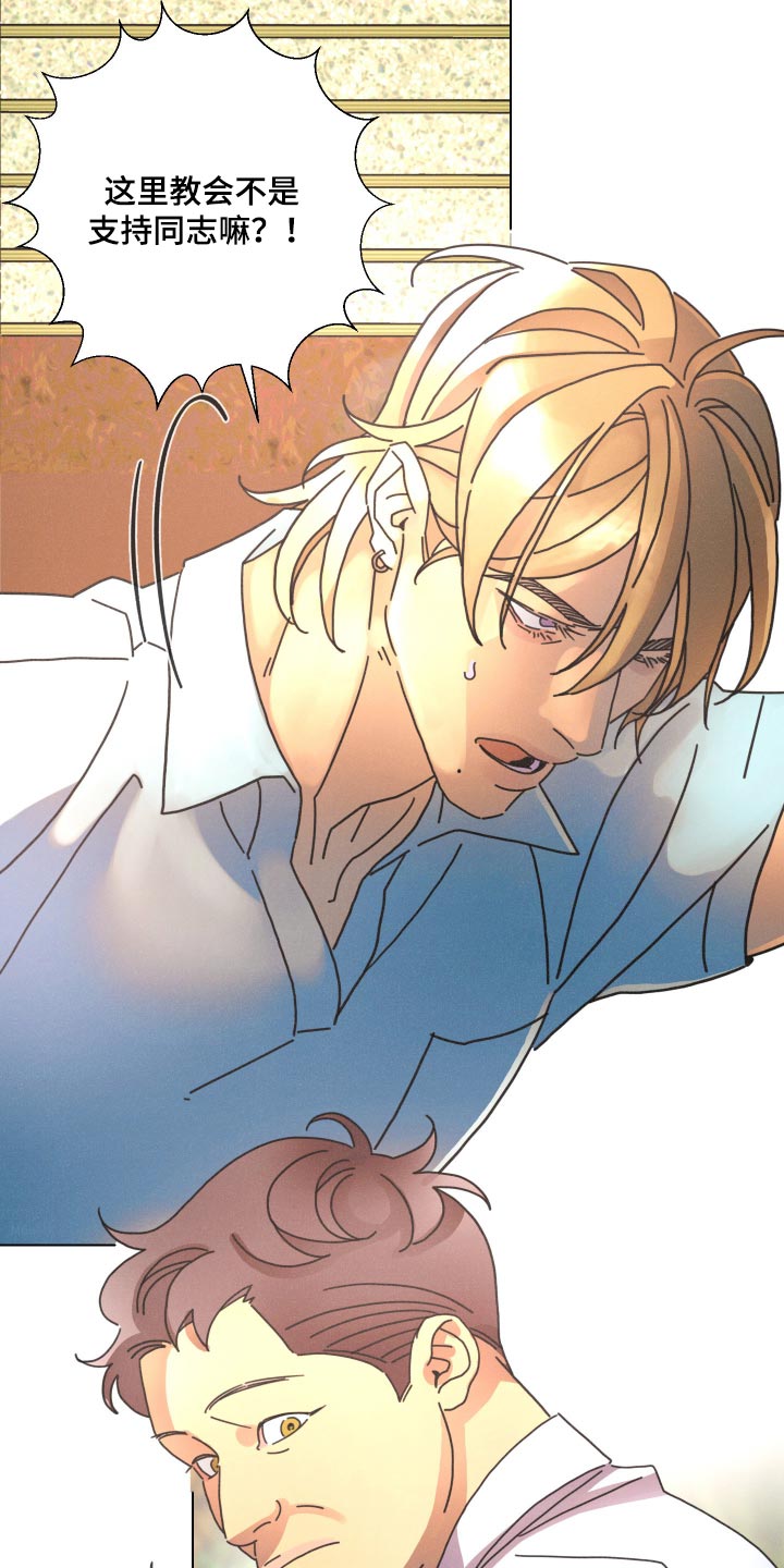 遗忘的咒语漫画,第36章：我破例告诉你4图