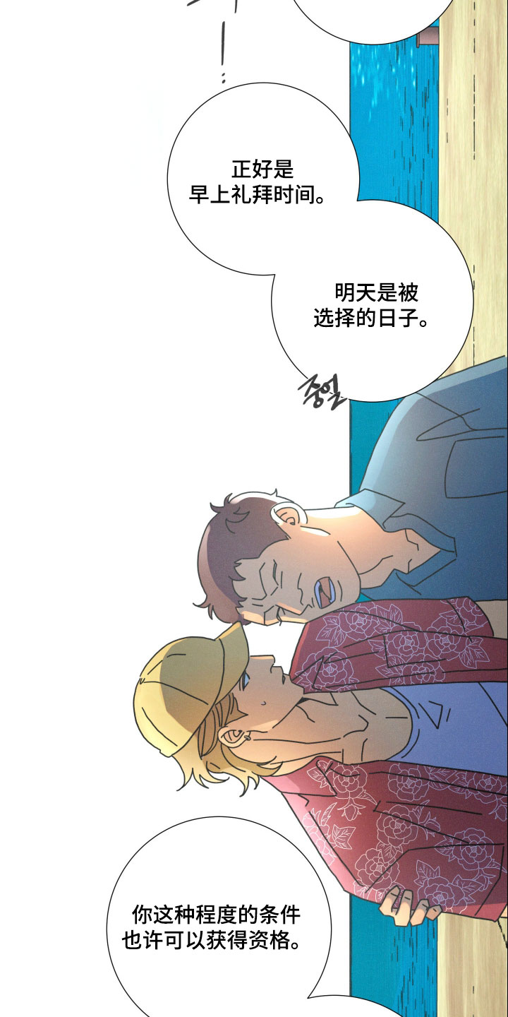 遗忘的咒语漫画,第31章：资格5图