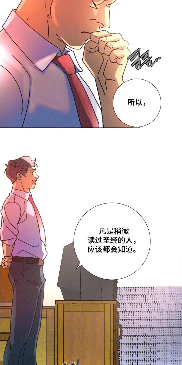 遗忘的咒语漫画,第37章：会得到救援的5图