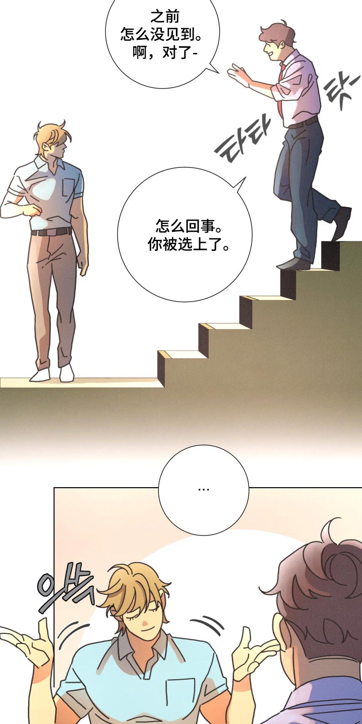 遗忘的咒语漫画,第36章：我破例告诉你2图