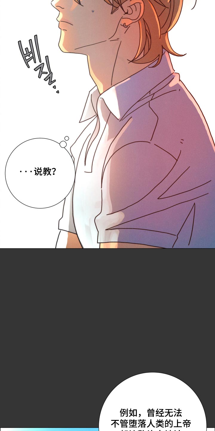 遗忘的咒语漫画,第37章：会得到救援的2图