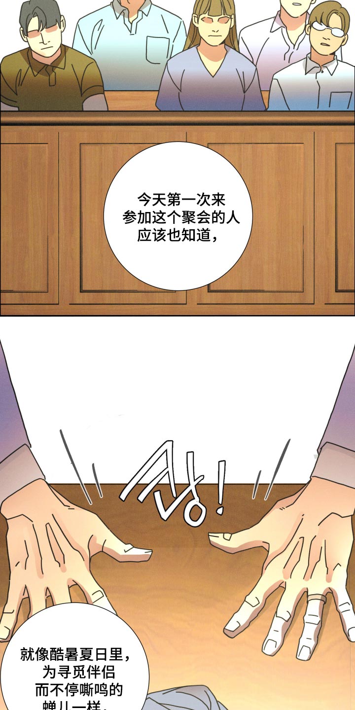 遗忘的咒语漫画,第35章：祈求救援2图