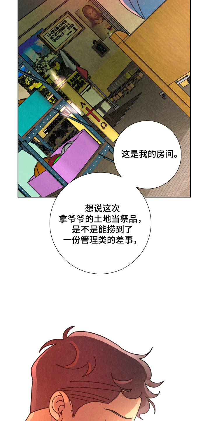 遗忘的咒语漫画,第37章：会得到救援的4图