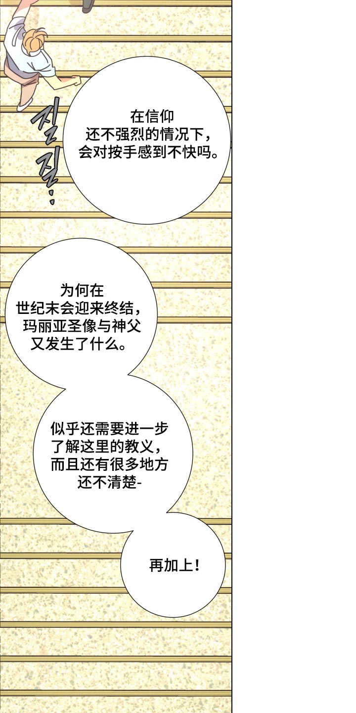 遗忘的咒语漫画,第36章：我破例告诉你3图