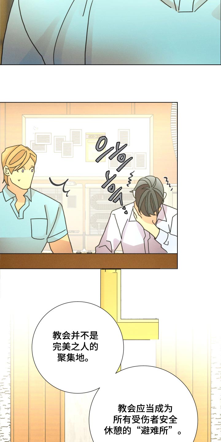 遗忘的咒语漫画,第35章：祈求救援3图