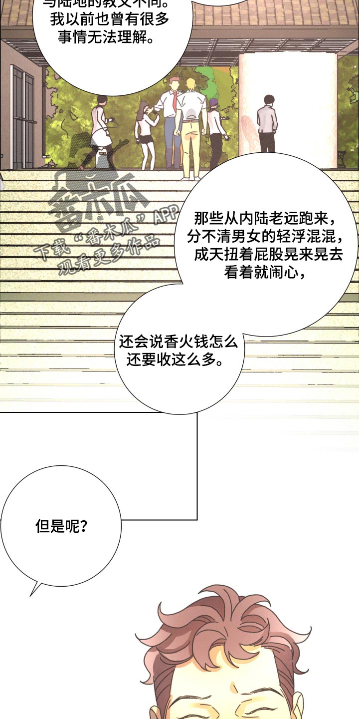 遗忘的咒语漫画,第36章：我破例告诉你2图