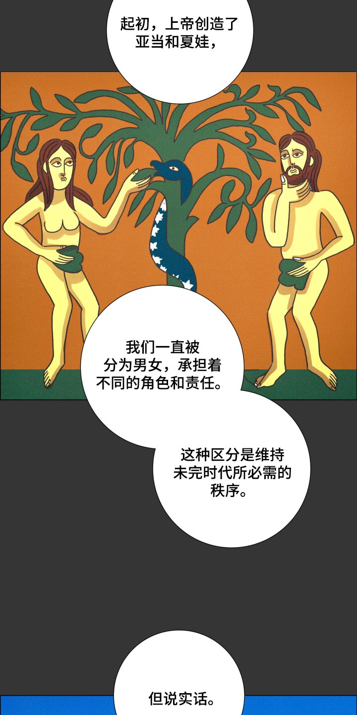 遗忘的咒语漫画,第37章：会得到救援的3图