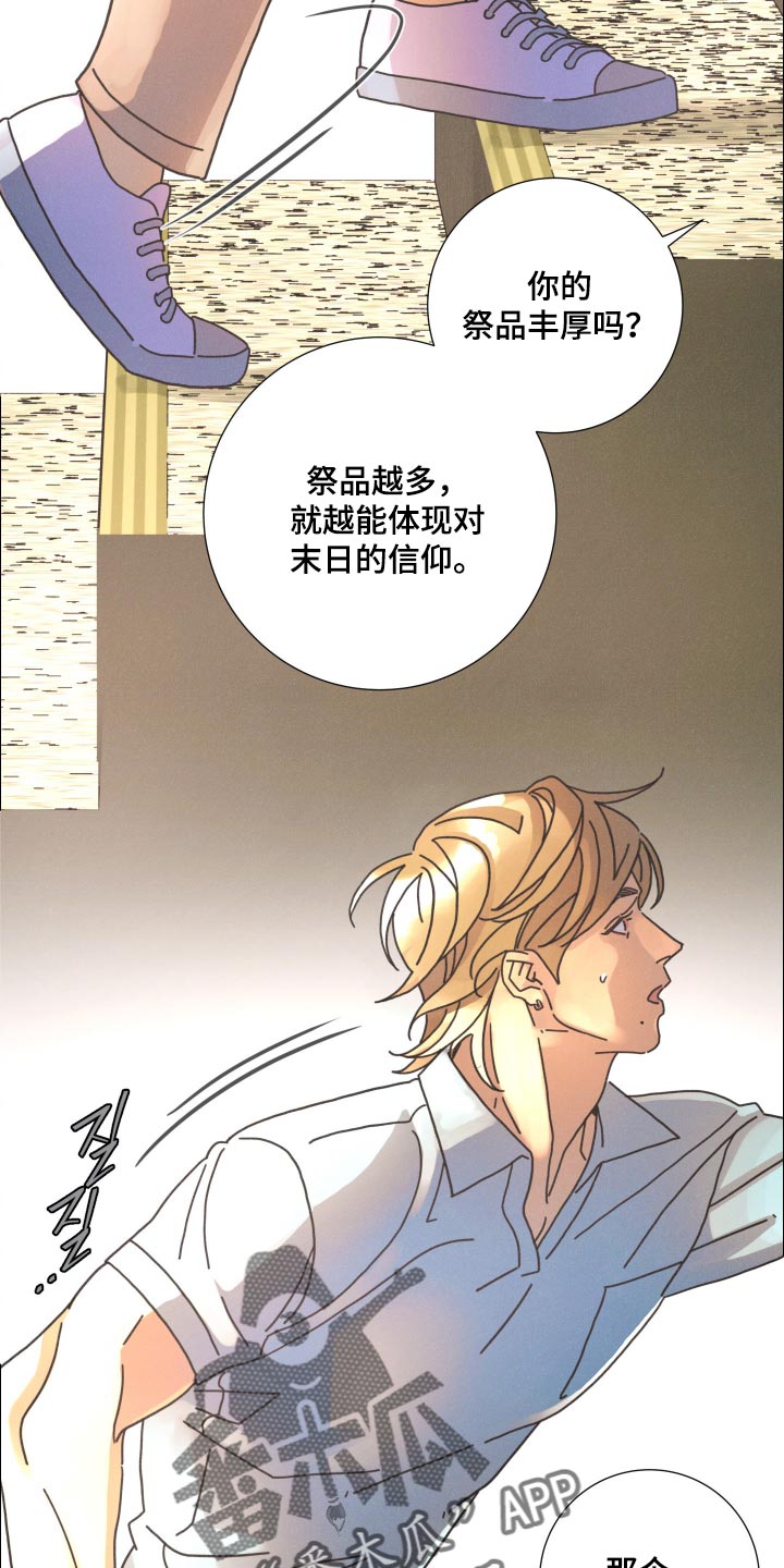 遗忘的咒语漫画,第36章：我破例告诉你1图