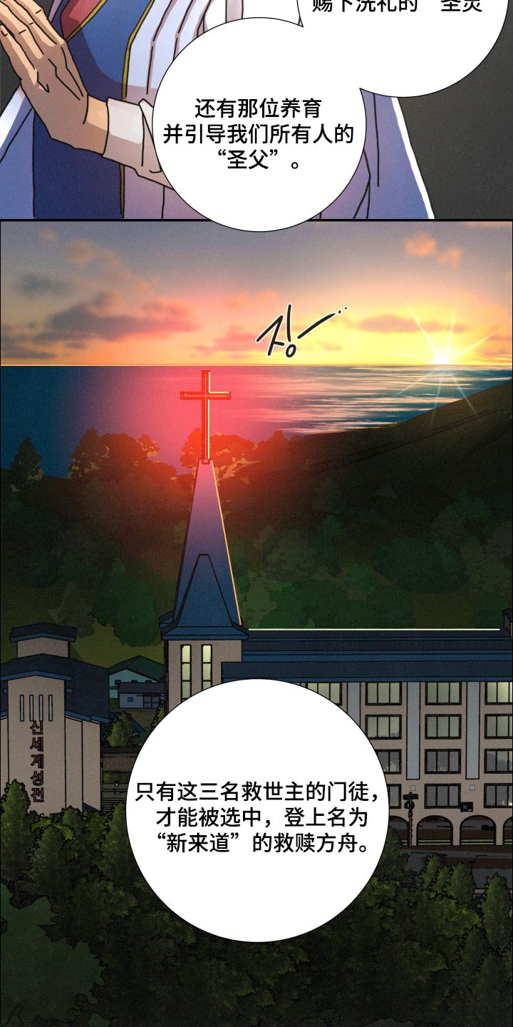 遗忘的咒语漫画,第37章：会得到救援的1图