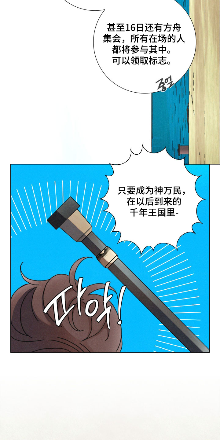遗忘的咒语漫画,第31章：资格1图