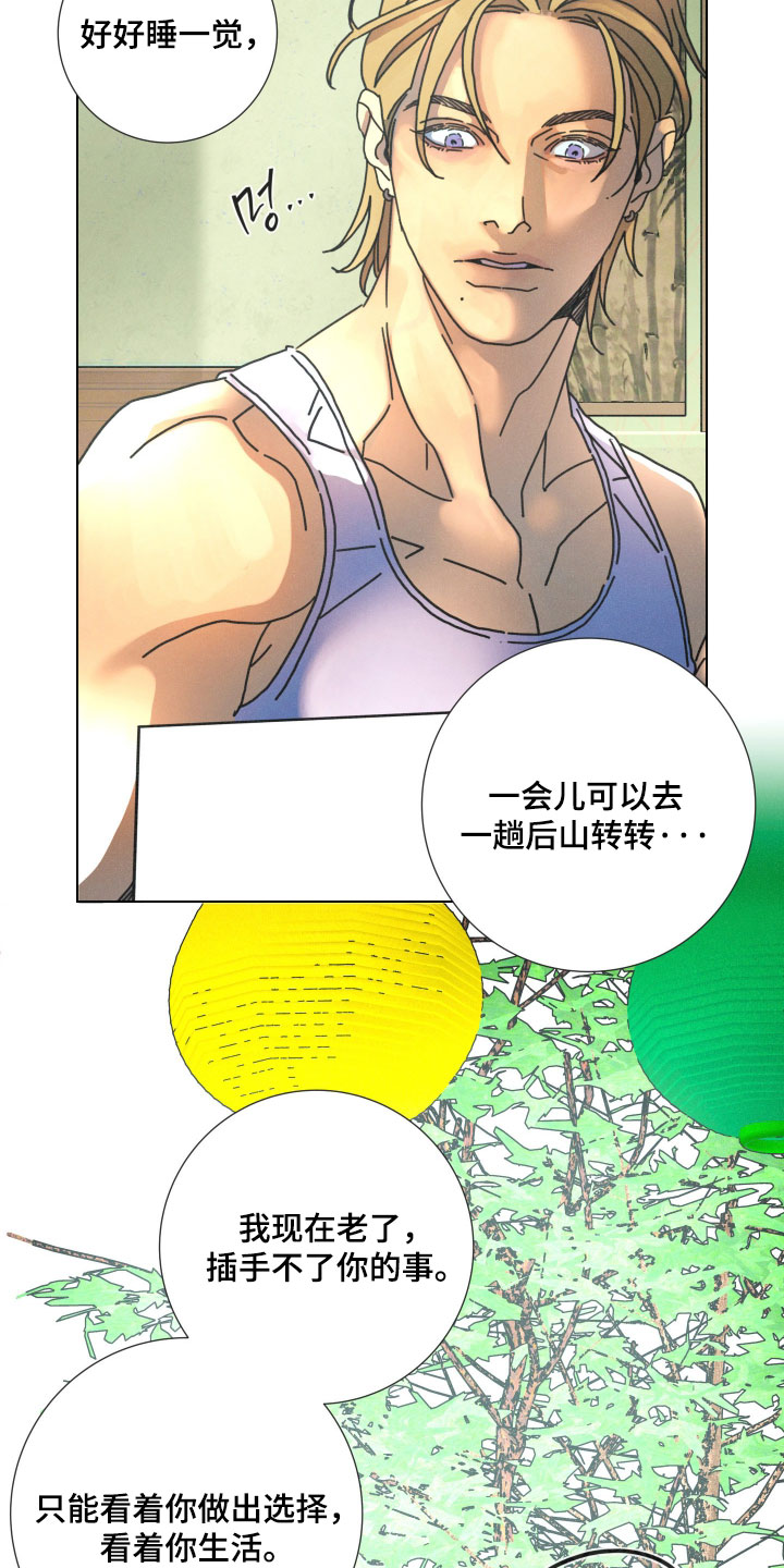 遗忘的咒语漫画,第32章：我不觉得那里不好4图