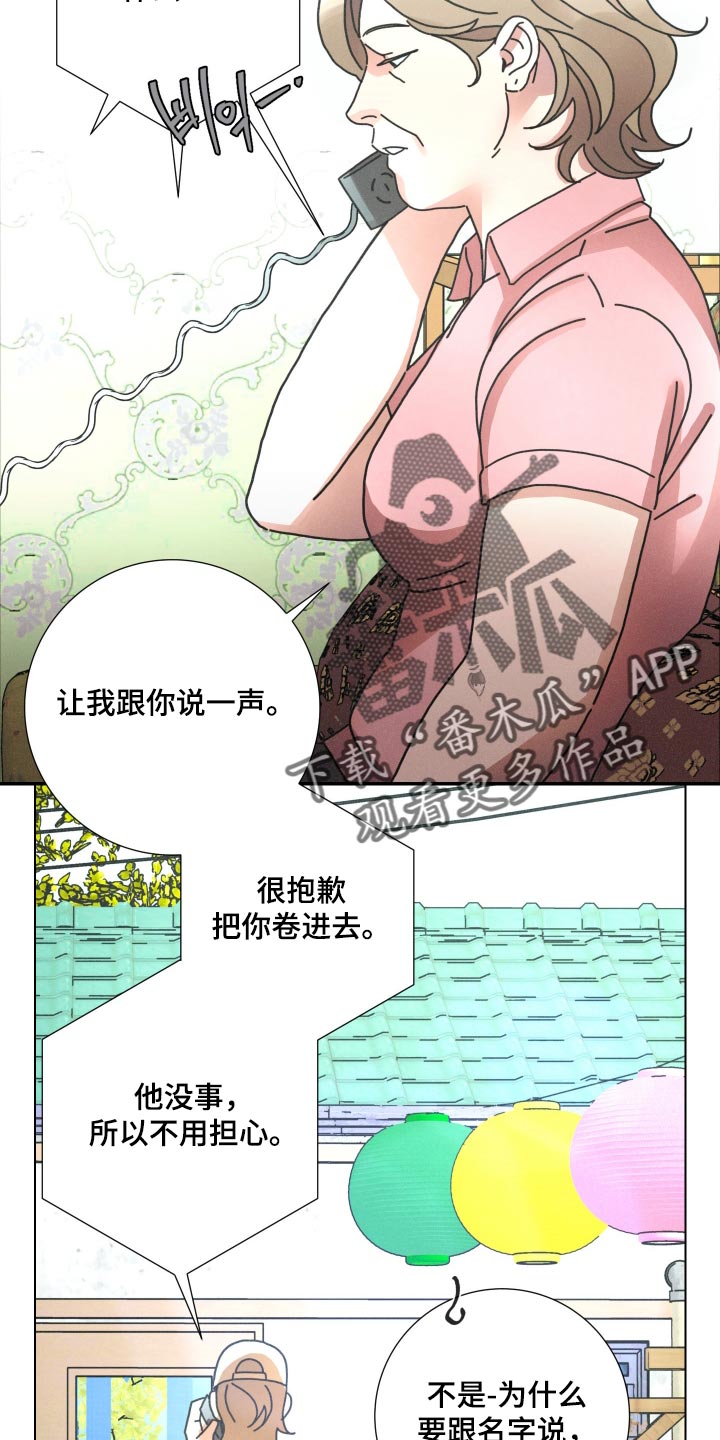 遗忘的咒语漫画,第34章：彼此的选择4图