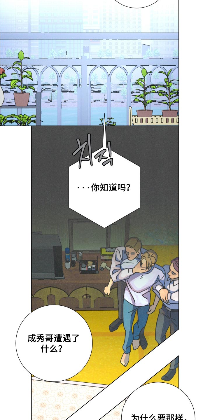 遗忘的咒语漫画,第34章：彼此的选择3图
