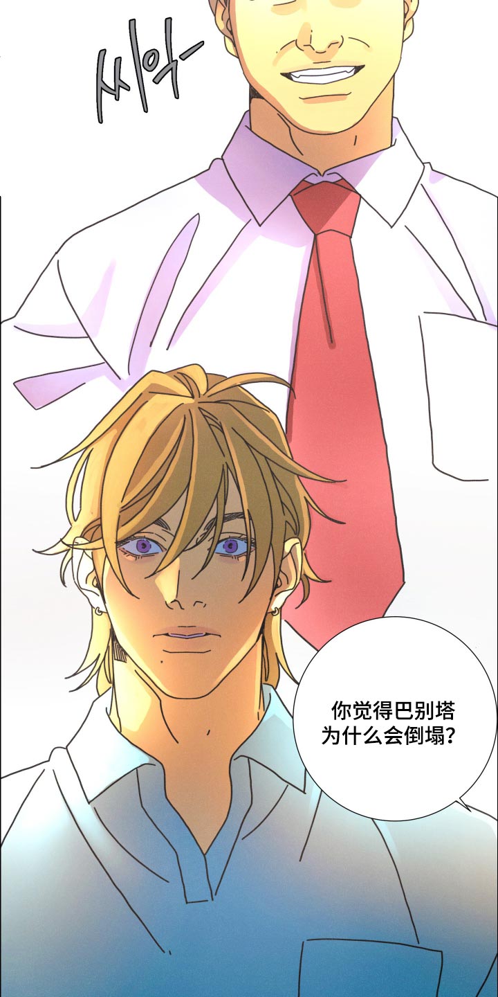 遗忘的咒语漫画,第36章：我破例告诉你3图
