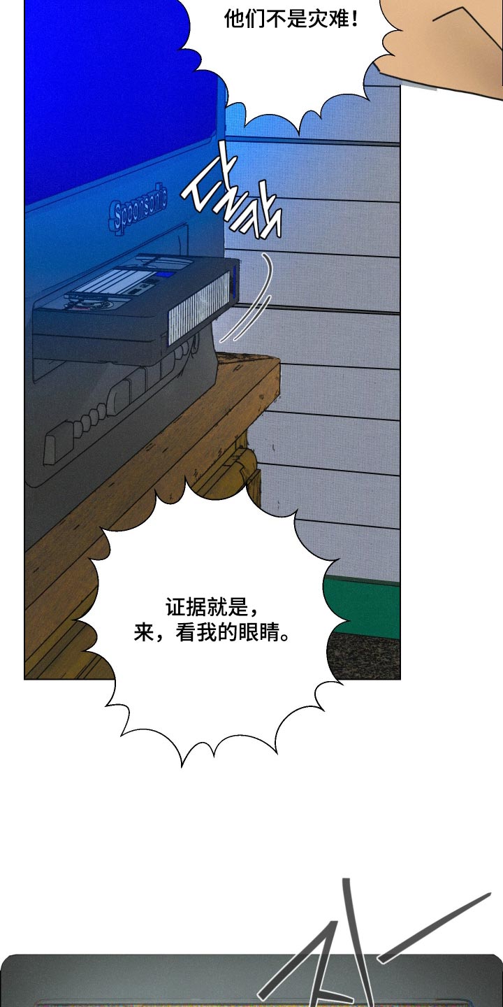 遗忘的咒语漫画,第37章：会得到救援的3图