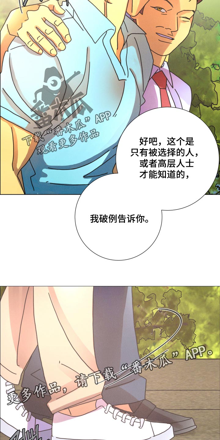 遗忘的咒语漫画,第36章：我破例告诉你5图