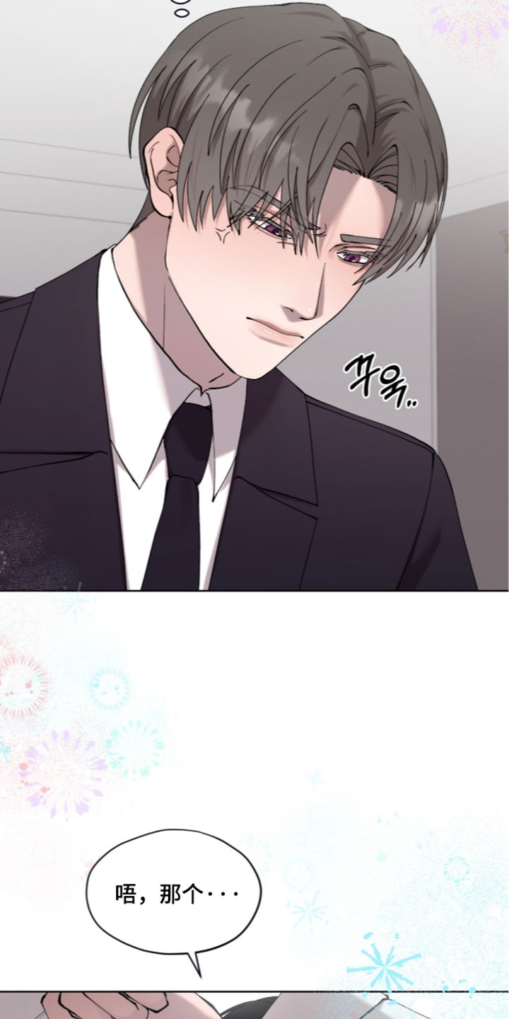 欧米伽的复出漫画,第27章：生气3图