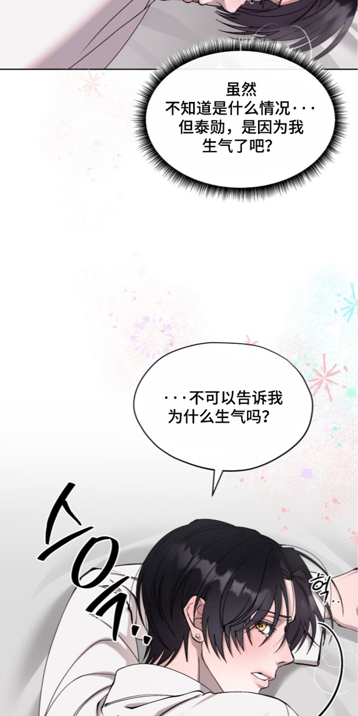 欧米伽的复出漫画,第27章：生气2图