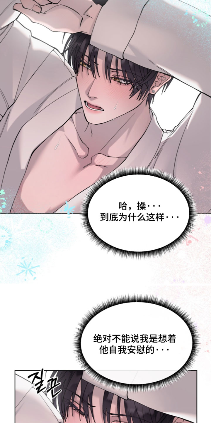 欧米伽的复出漫画,第27章：生气4图