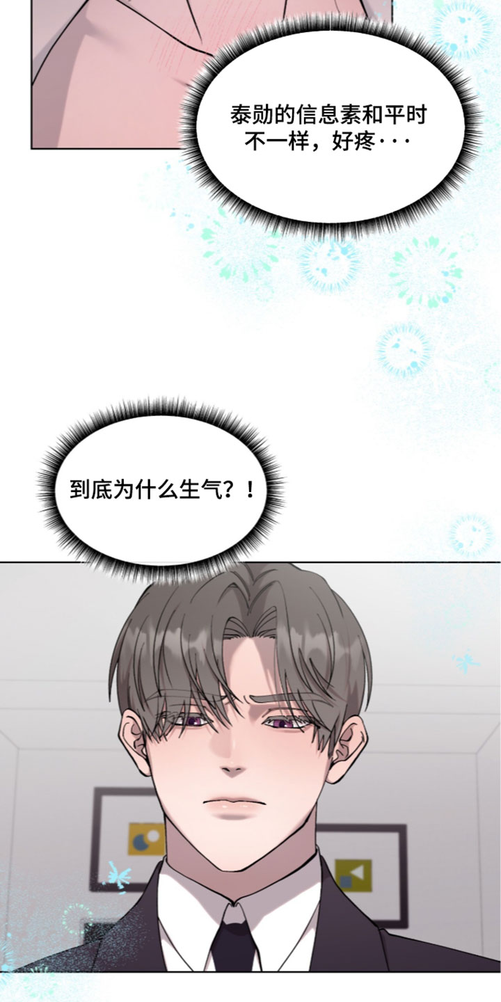 欧米伽的复出漫画,第27章：生气5图