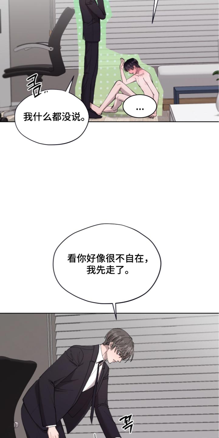 欧米伽的复出漫画,第28章：你好像很不自在4图
