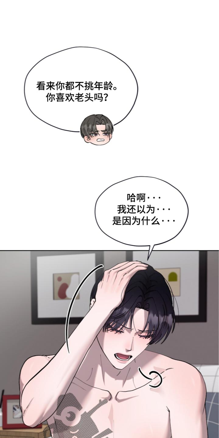 欧米伽的复出漫画,第28章：你好像很不自在5图