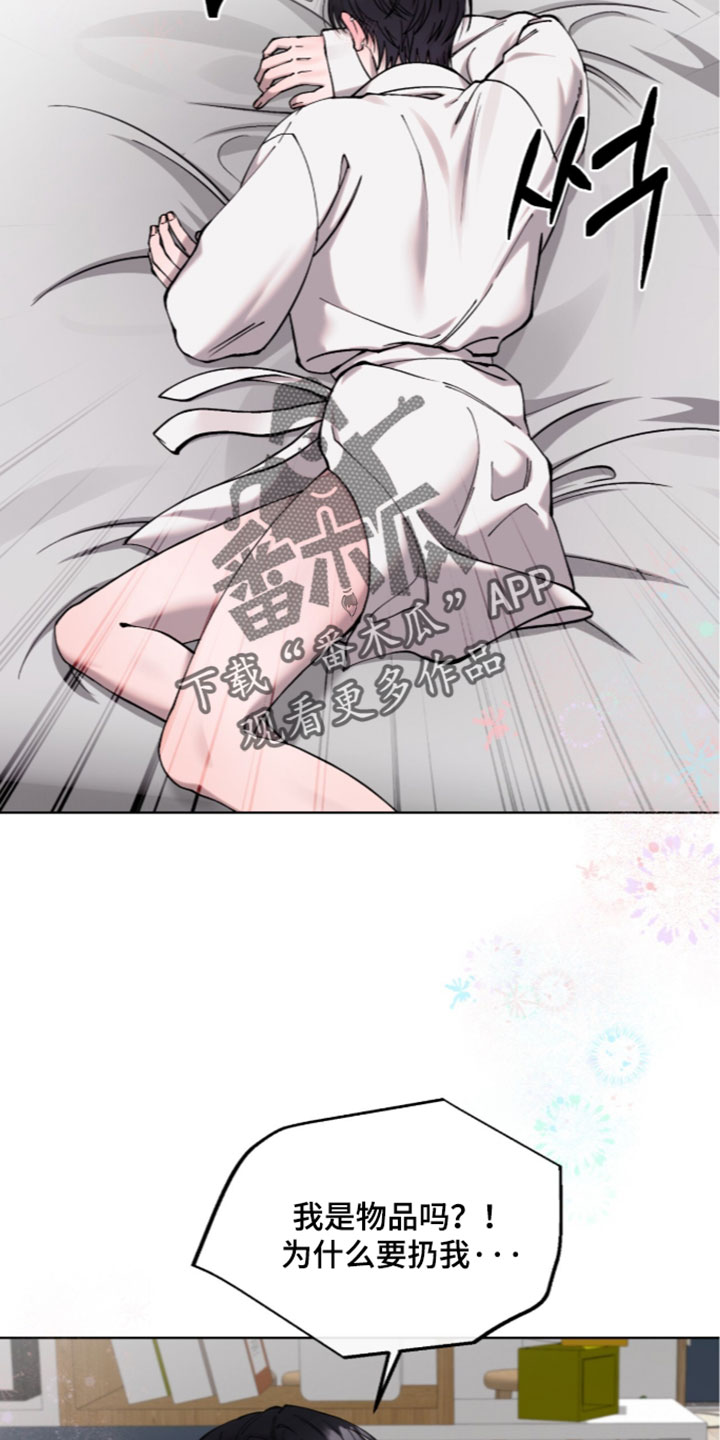 欧米伽的复出漫画,第27章：生气2图