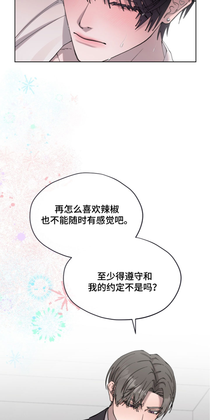 欧米伽的复出漫画,第27章：生气5图