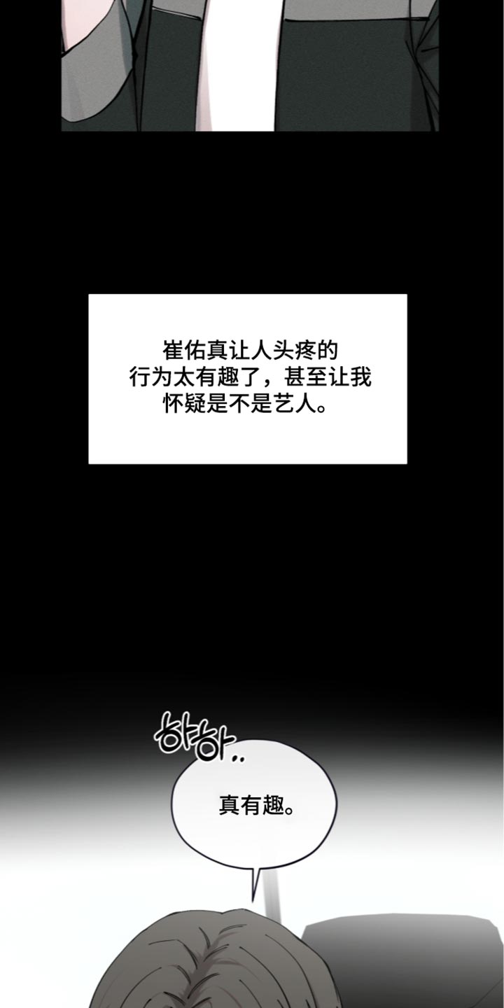 欧米伽的复出漫画,第30章：真有趣4图