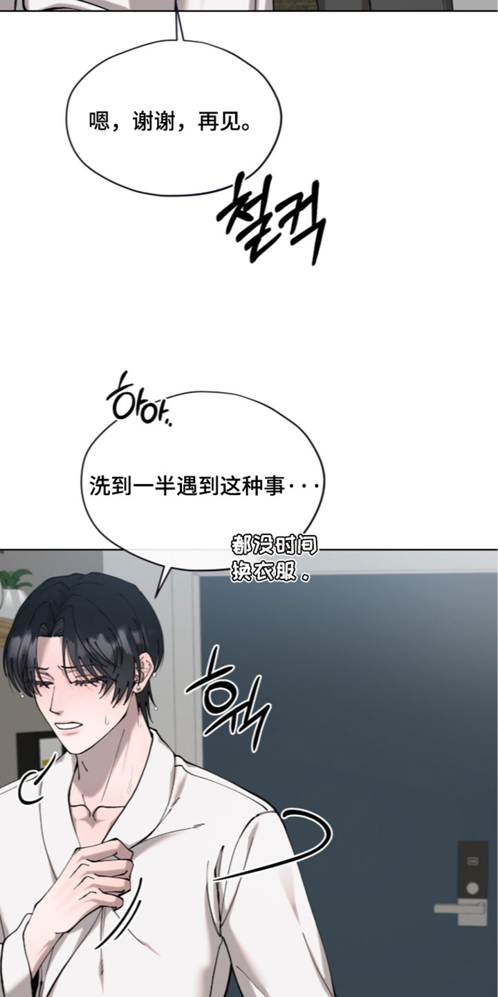 欧米伽的复出漫画,第27章：生气2图