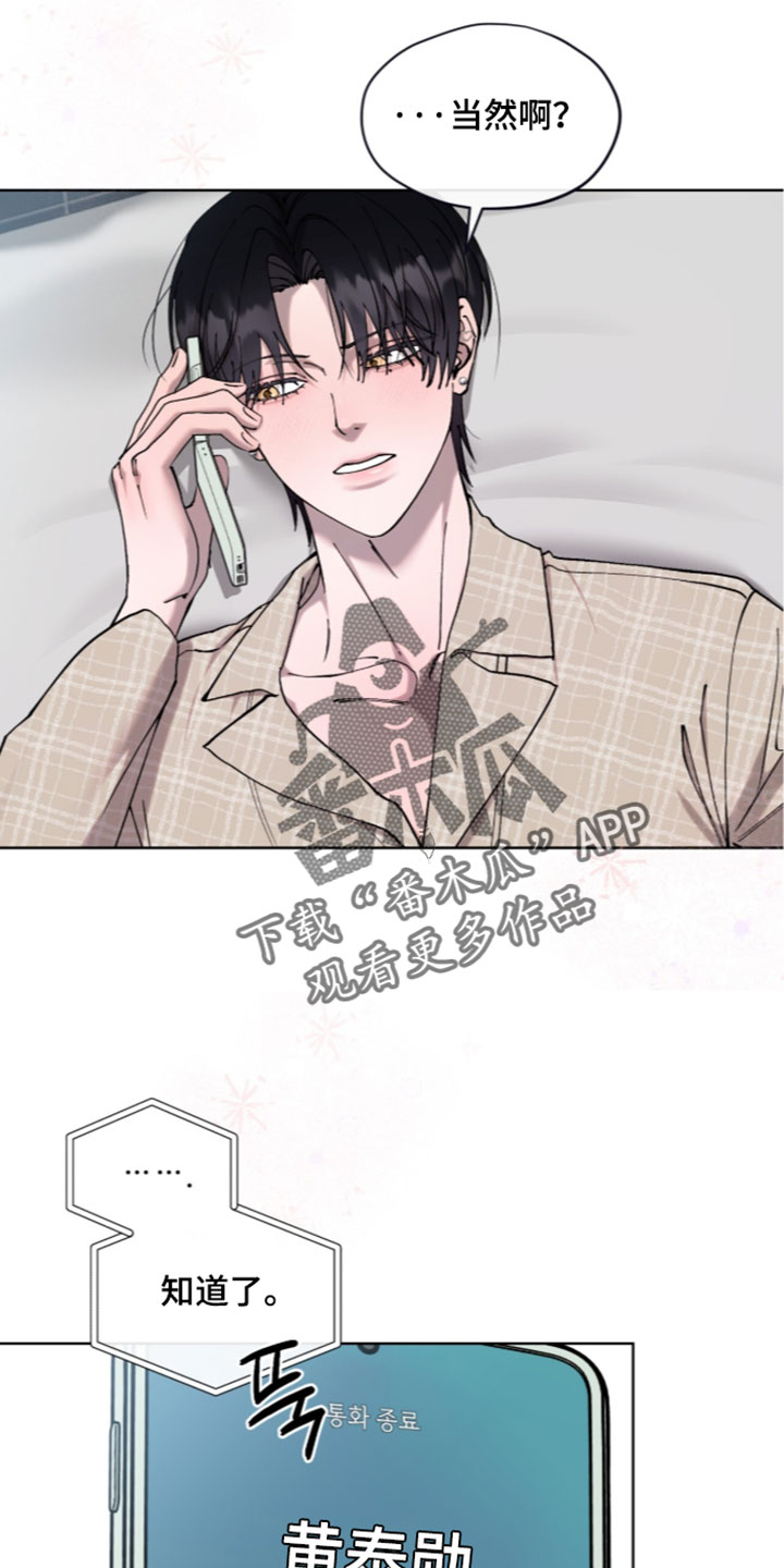 欧米伽的复出漫画,第27章：生气2图