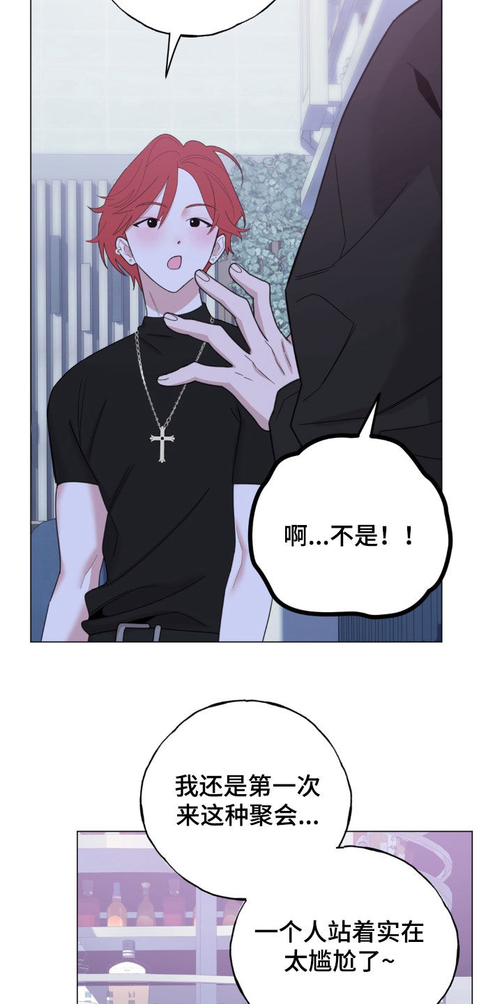 恋人是个调皮鬼漫画,第30章：出门喝酒5图