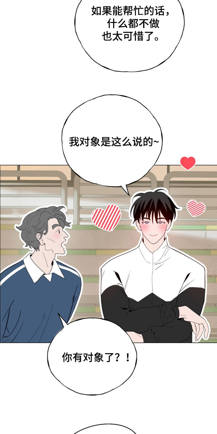 恋人是个调皮鬼漫画,第29章：指导训练1图