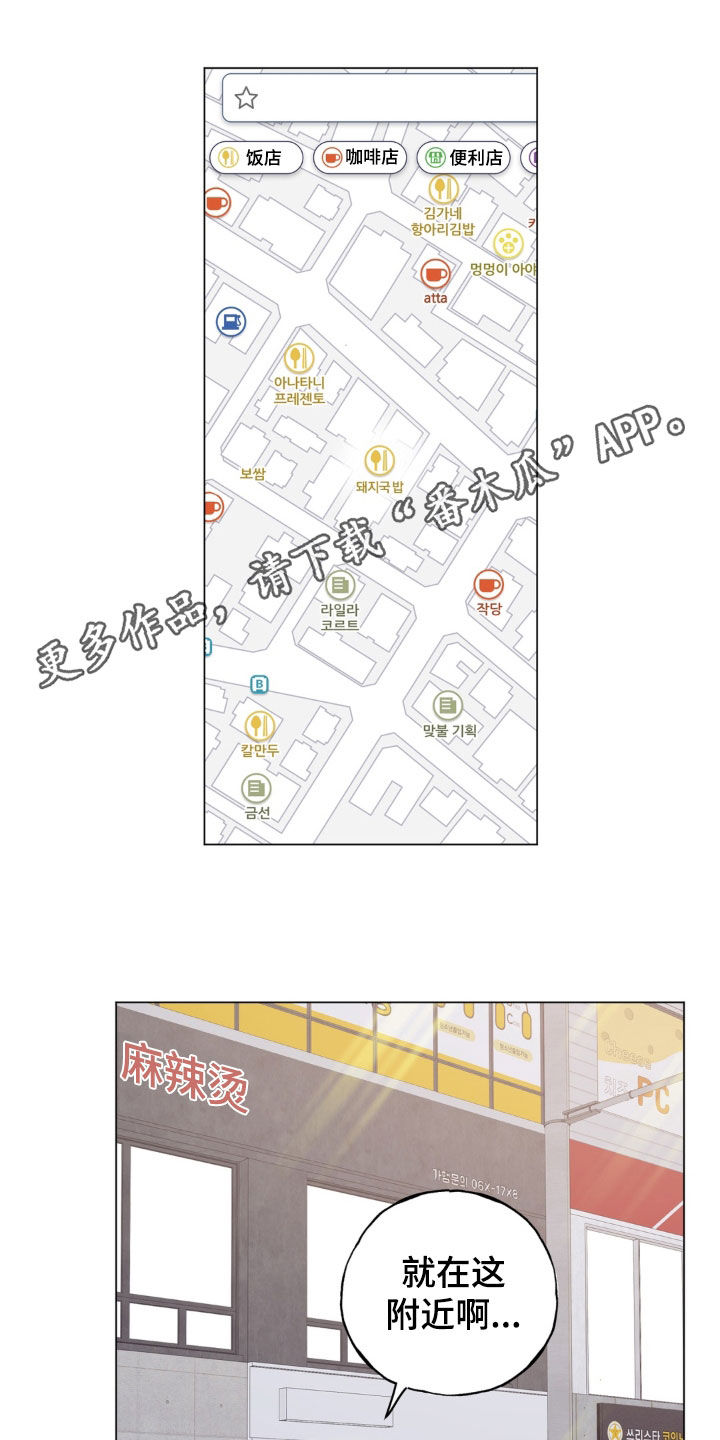恋人是个调皮鬼漫画,第28章：捐献才能1图