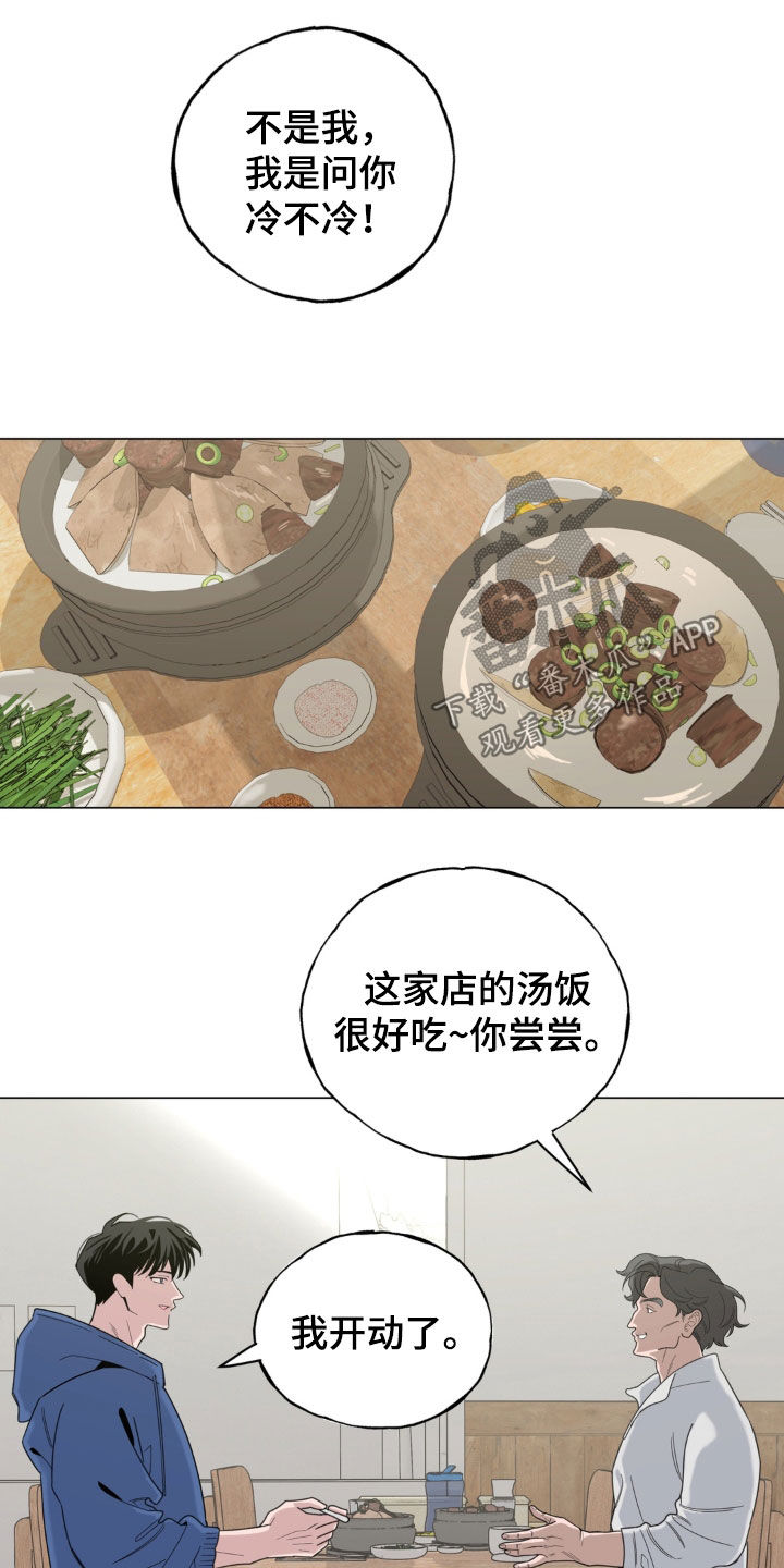 恋人是个调皮鬼漫画,第28章：捐献才能5图