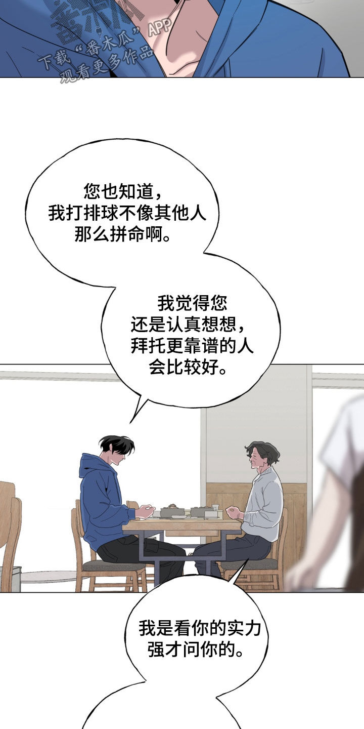 恋人是个调皮鬼漫画,第28章：捐献才能2图