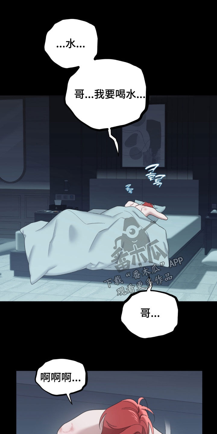 恋人是个调皮鬼漫画,第31章：断片2图