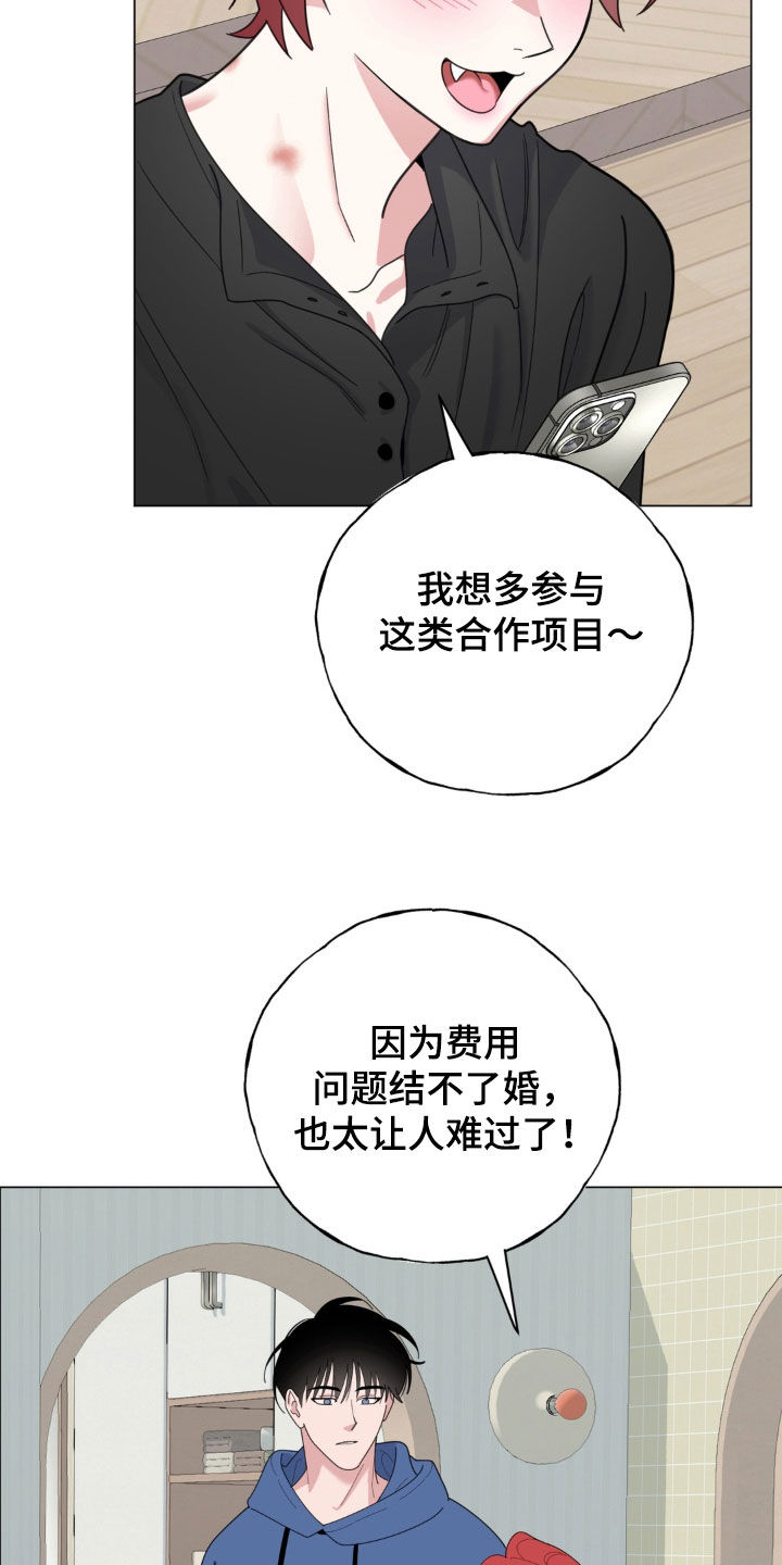 恋人是个调皮鬼漫画,第28章：捐献才能2图