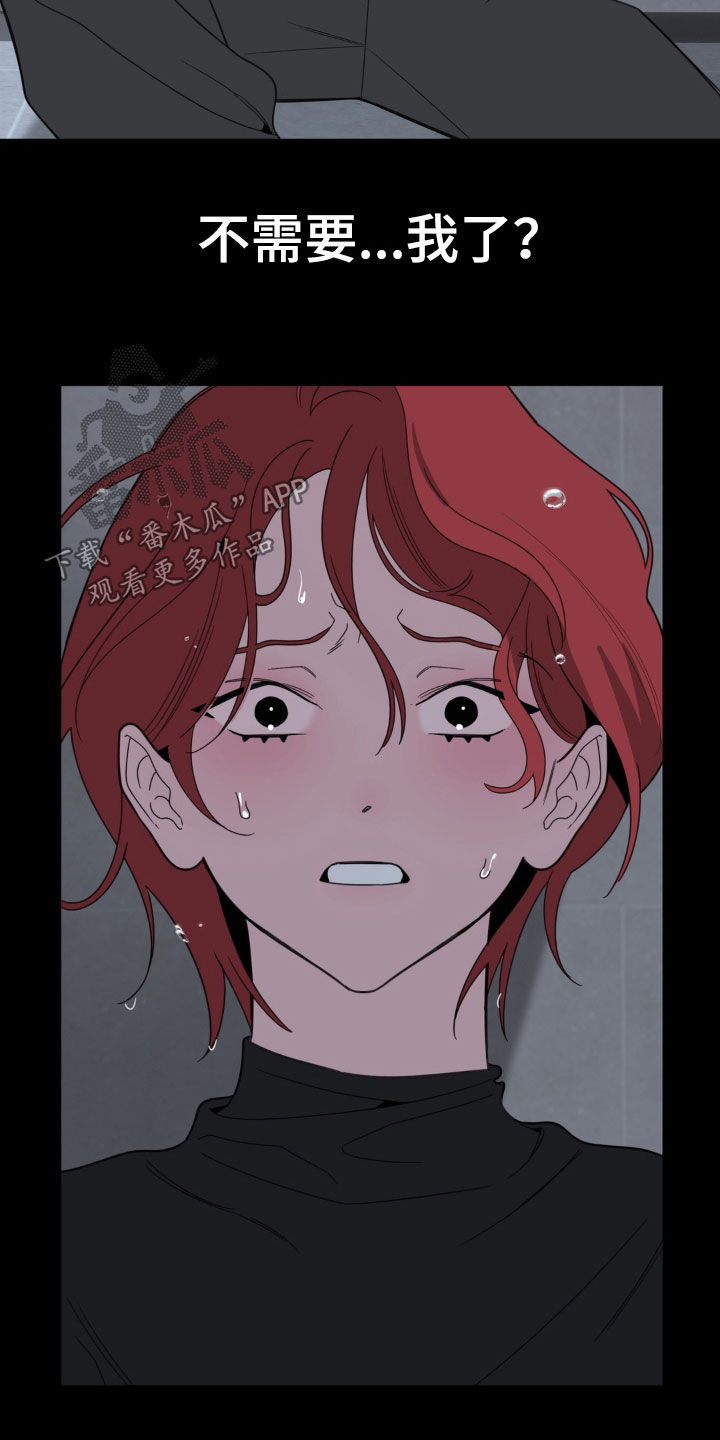 恋人是个调皮鬼漫画,第33章：是你自己选的5图