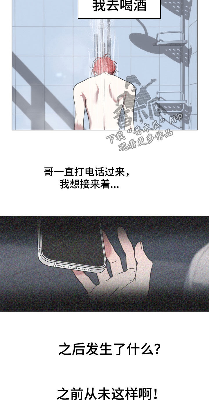 恋人是个调皮鬼漫画,第32章：愧疚1图
