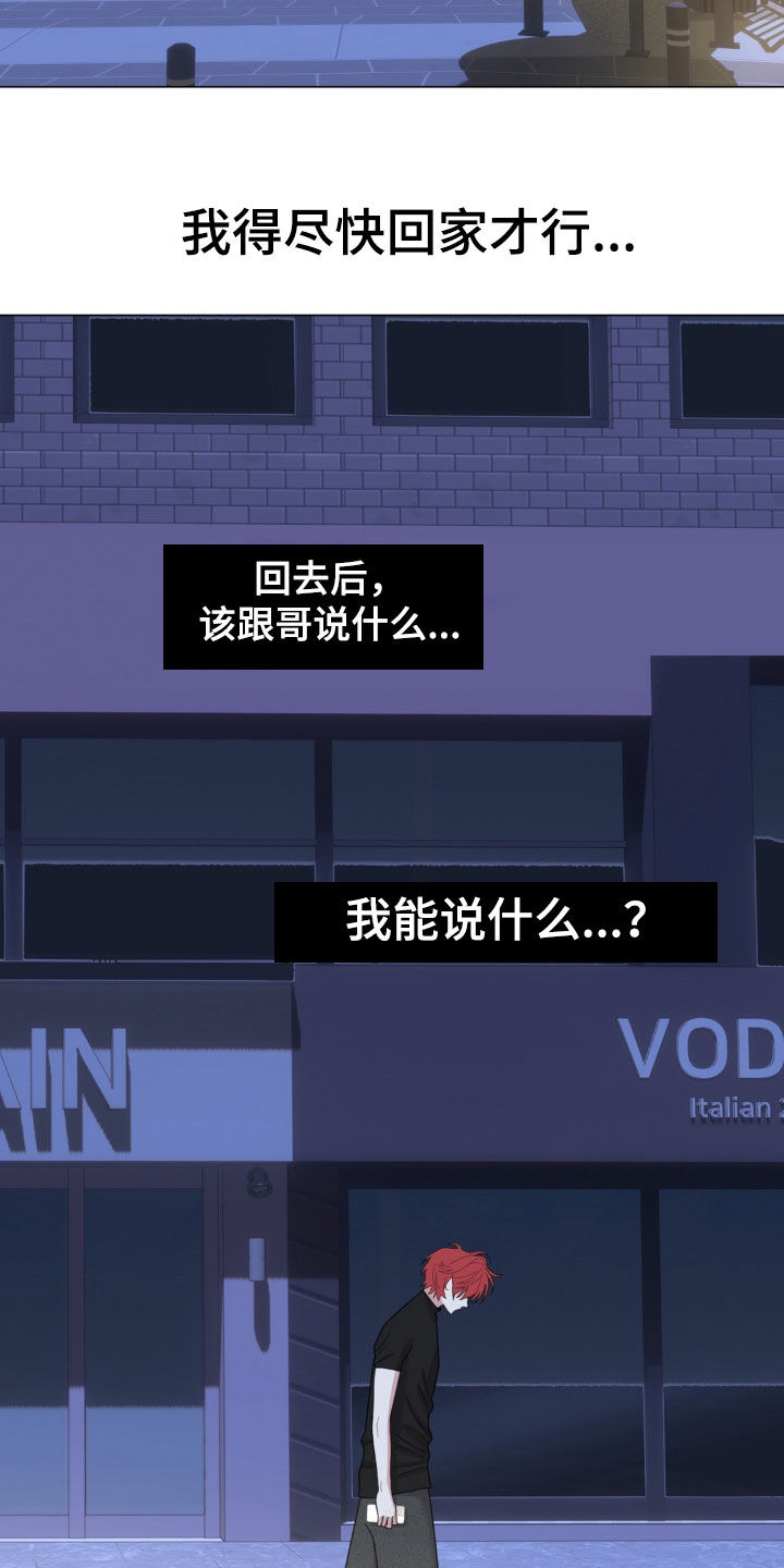 恋人是个调皮鬼漫画,第32章：愧疚4图